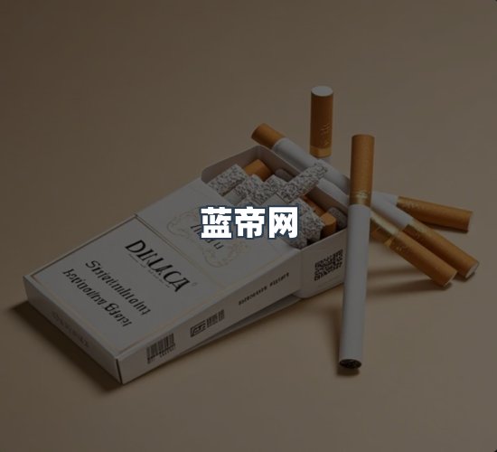 关于蓝帝网